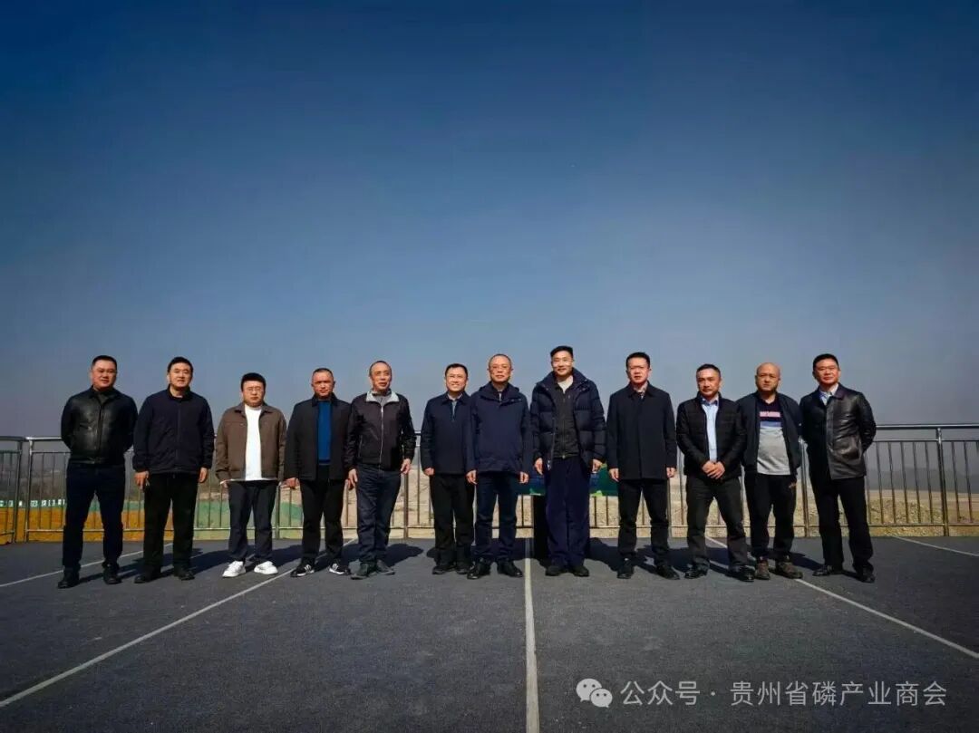 吴海斌率川渝黔民营企业家赴毕节考察调研磷化工